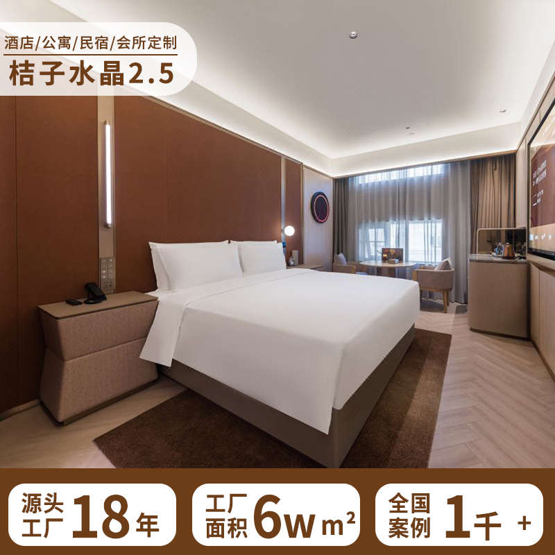桔子水晶2.5高档酒店活动固装客房家具全套定制标间样板间工厂