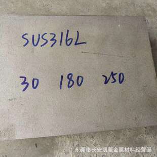 东莞SUS316L不锈钢板 00Cr17Ni14Mo2钢板切割 欢迎来厂提货