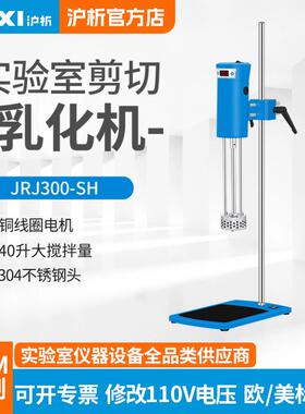 实验室高速分散均质机JRJ300-D-1膏霜乳化机化妆品乳化