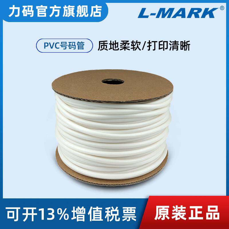 力码套管机打空白号码管线 线号机套管PVC内齿梅花管编码管0.5-1.