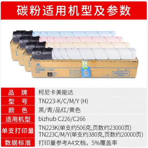 柯尼卡美能达TN223粉盒原装适用C226 C266复印机碳粉墨粉盒感光鼓