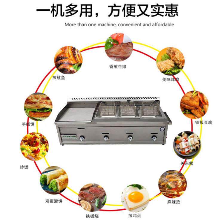 四合一燃气扒炉一体机铁板烧煎鱿鱼煮面手抓饼机器油炸锅关东煮机