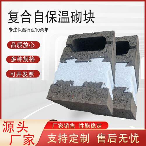 建筑施工隔断墙自保温砌块砖混凝土复合吸音加气砖自保温砌块
