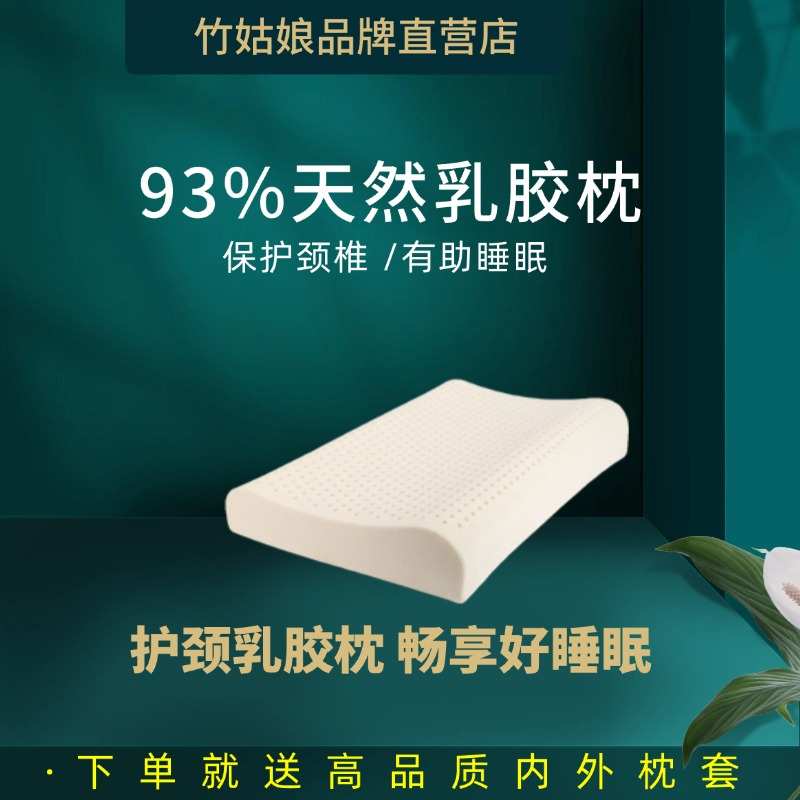 竹姑娘乳胶枕芯泰国乳胶按摩护颈助睡眠单人双人成年枕芯睡眠枕