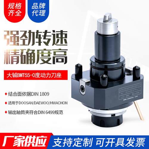 大铖BMT系列0度动力刀座 车铣复合动力头 BMT55-0度动力刀架