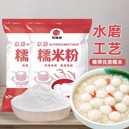 【十万抢购榜】风满坡正宗糯米粉冰皮月饼原料媚娘汤圆粉