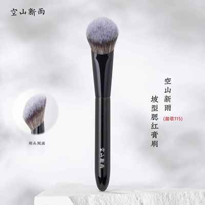 空山新雨踏歌115坡型腮红膏刷 粉底刷沧州面部修容膏状液体定妆刷