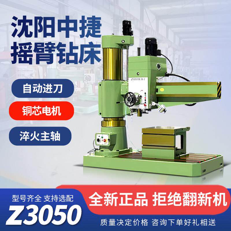 沈阳中捷摇臂钻床Z3050自动进刀液压摇臂钻Z3032/3040/3080摇臂钻