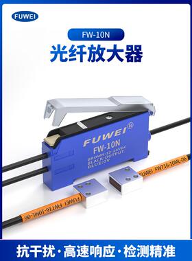 光纤放大器Fw-10N红外光电传感器开关Fw-13N取代E3Xna11传感器