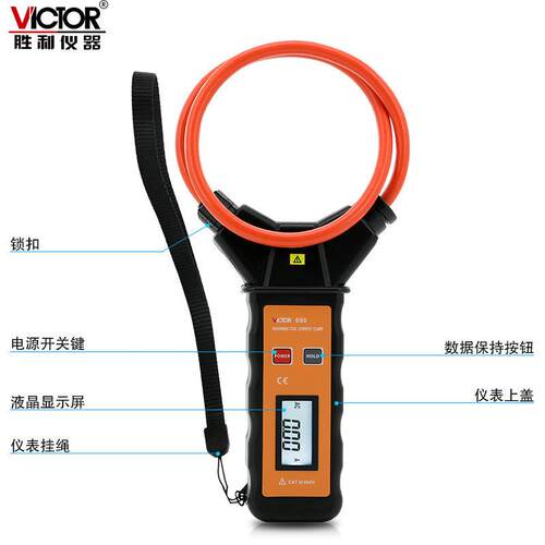 Victor/胜利柔性线圈漏电流钳表VC690大电流钳形表交流万用表