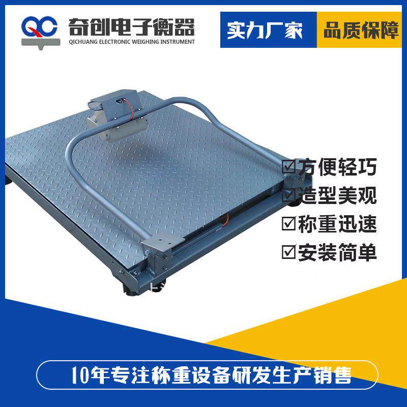 手推式移动可折叠便携式小型地磅秤电子地上衡手推移动地磅