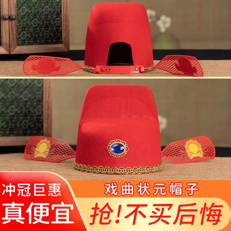 中秋博饼状元帽状元帽子财神帽子成人儿童帽子红色帽子博饼状元帽