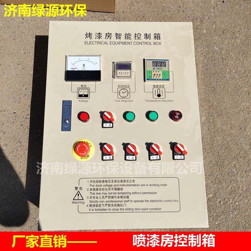 喷漆房控制箱 汽车烤漆房带温控控制箱 家具油漆房电控箱 配电柜