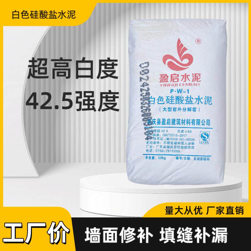 425白色水泥白色硅酸盐水泥白水泥补墙防水家用化妆室瓷砖