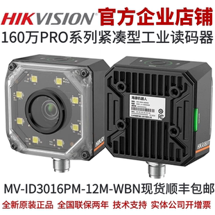 器MV 12M 海康智能读码 ID3016PM 器 WBN 12mm160W分辨率智能读码