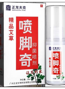 【正品买1送1SNN】正喷脚奇抑喷喷菌剂 正龙脚龙奇脚喷剂喷雾