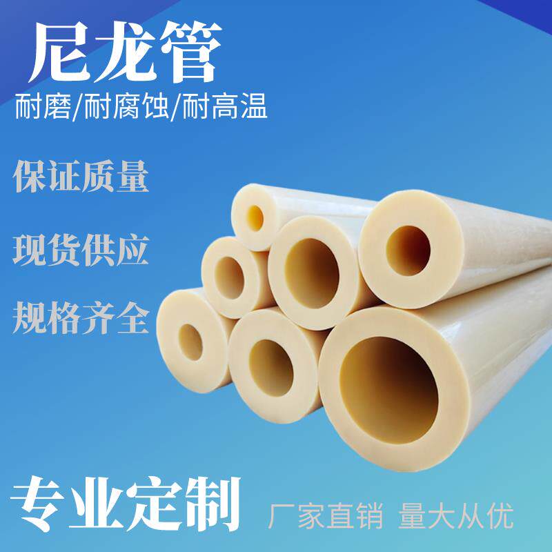 尼龙管浇筑尼龙管空心圆柱mc大直径耐磨pa66空心尼龙棒尼龙轴套
