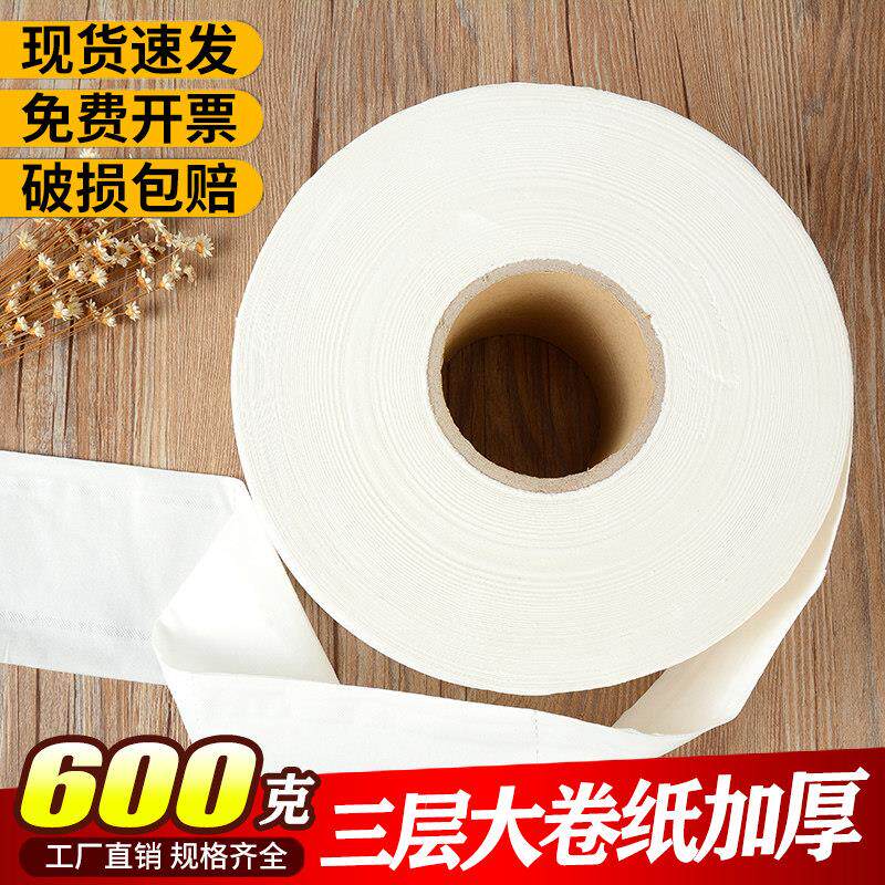 商用大卷纸卫生纸 酒店化妆室3层木浆大盘纸 厕所家用卫生纸卷筒