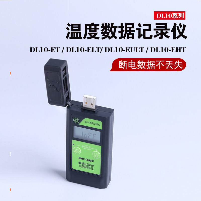 DL10实验验证温度记录仪大气压力测量仪冷链运输温湿度自动记录仪
