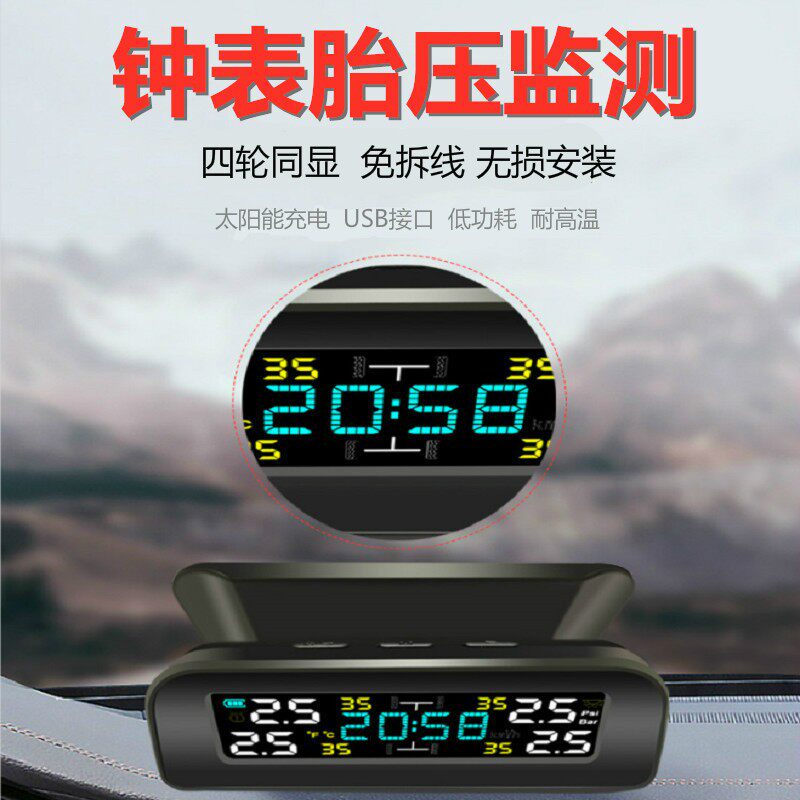 时间显示胎压监测器内外置汽车通用轮胎检测监测无线太阳能胎压检