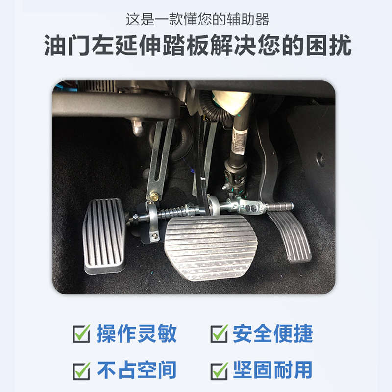 残疾人汽车油门左迁加速辅助装置左脚油门踏板改到左边改装件