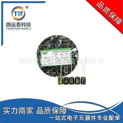 铝电解电容 100UF35V 直插电解电容 35V100UF 6X7 绿金高频低阻抗