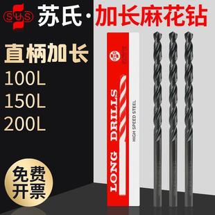 150 6mm 200 5.2 苏氏加长钻头2.5麻花钻3.3深孔5加硬3钻咀7