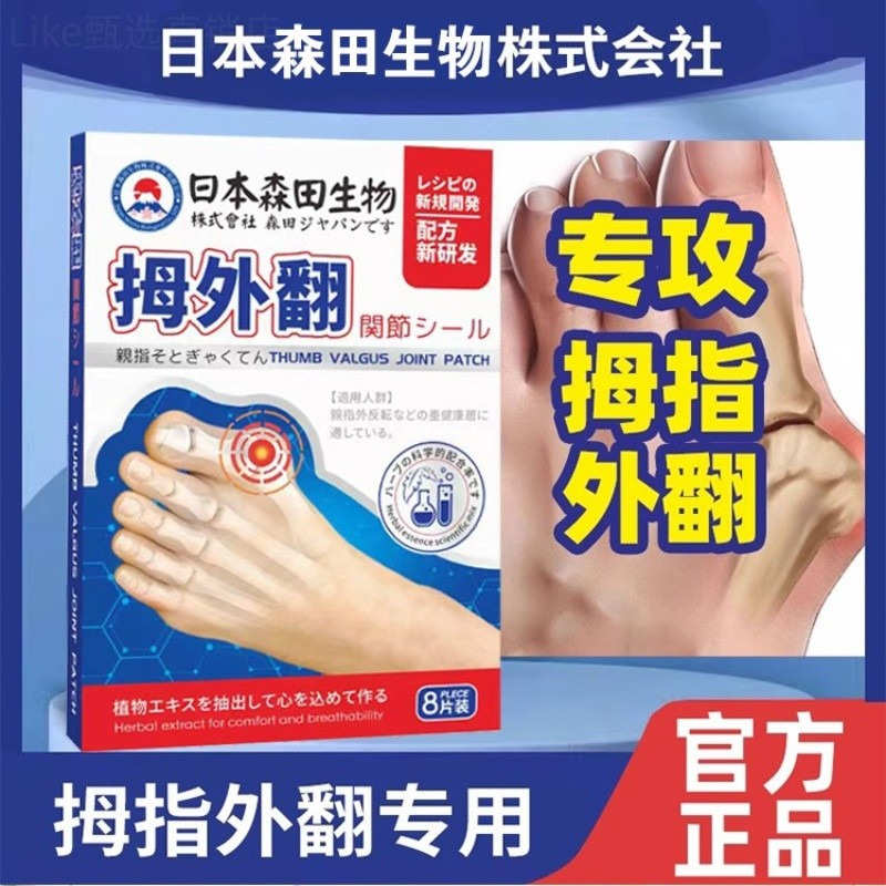 日本拇指外翻矫正贴足外翻纠正神器大脚骨防磨贴拇外翻治疗脚趾