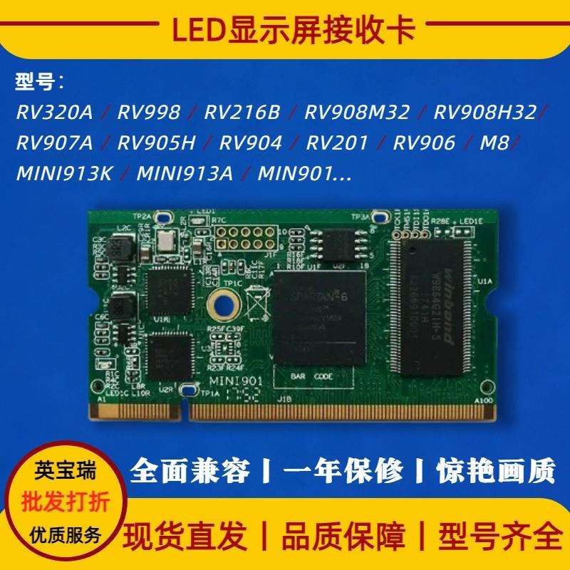 灵星雨接收卡RV201/RV908M32/RV216B/RV998全系列LED显示屏接收卡