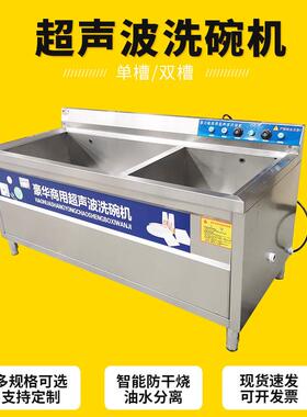 超声波洗碗机商用单槽双槽餐厅食堂不锈钢密胺餐盘超声波清洗机