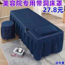 美容床罩单件推拿按摩理疗床套美容院专用床品套带洞床单床裙枕套