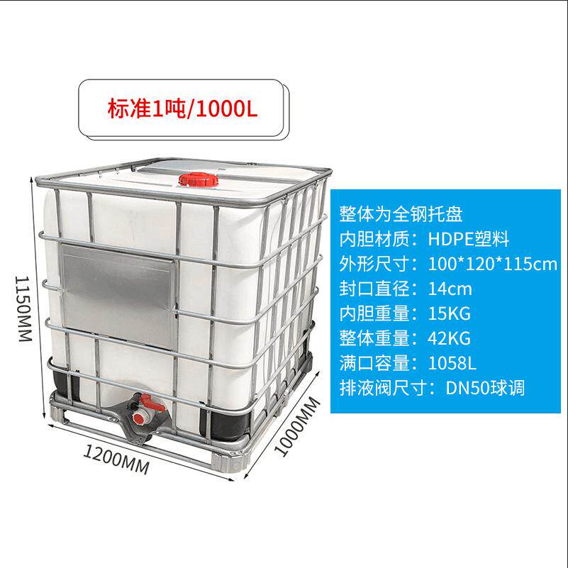 厂家铁质框架新料ibc吨桶1吨塑料水桶大号化工桶1000L方形桶
