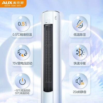 奥.克斯空调圆柱柜机2P大3匹新一级能效立式客厅变频冷暖家用节能