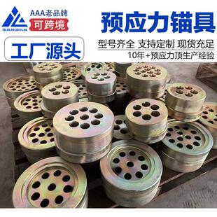 桥梁预应力锚具四件套张拉机械设备工厂多孔限位板锚垫板工具锚具