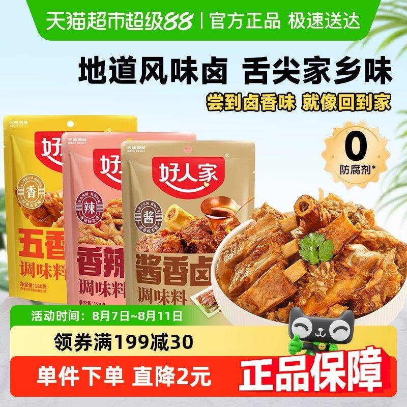 卤肉酱汁好人家香辣卤汁卤料包家庭卤辣卤潮汕酱牛肉酱大骨卤虾卤