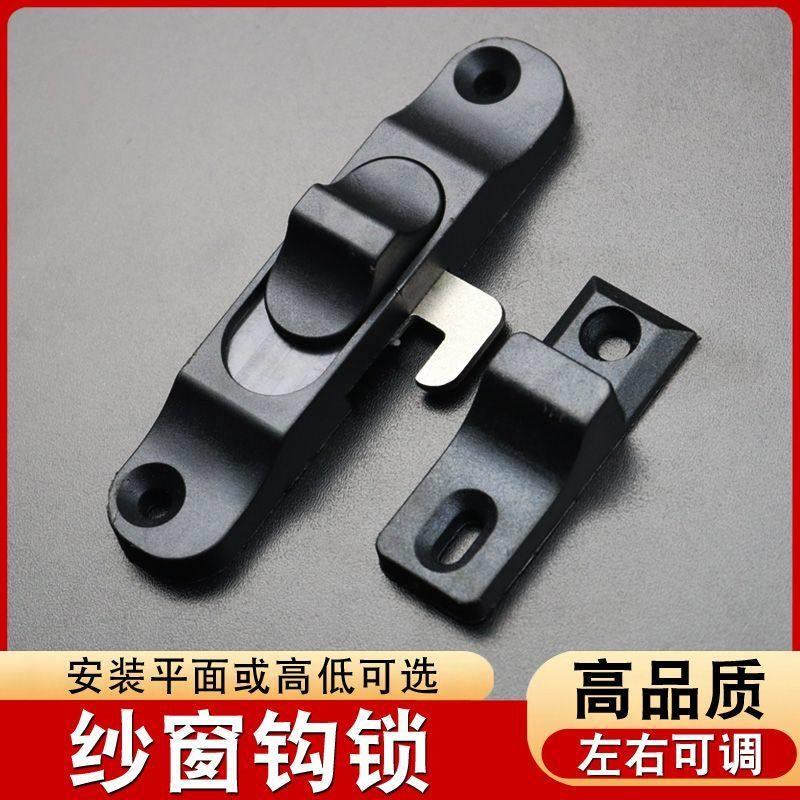 推拉折叠门纱窗钩锁金刚网铝合金平移门窗纱防盗锁扣塑料插销五金