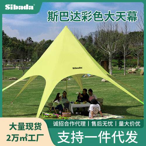 天幕帐篷户外彩色星星棚天目网红露营野餐遮阳棚野营雨篷穹顶天幕