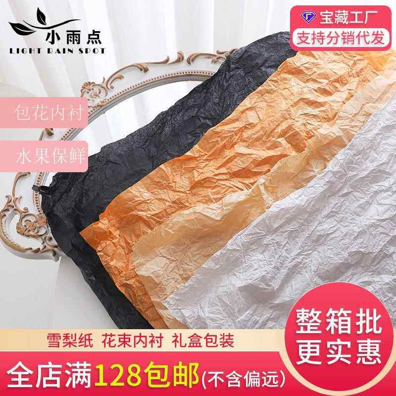 花束包装纸雪莉纸蛋糕礼品花店DIY雪梨纸手揉打包雪梨纸内村纸