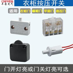 衣柜专用开关 220v门控开关 led橱柜灯带开关 感应灯开门即亮开关