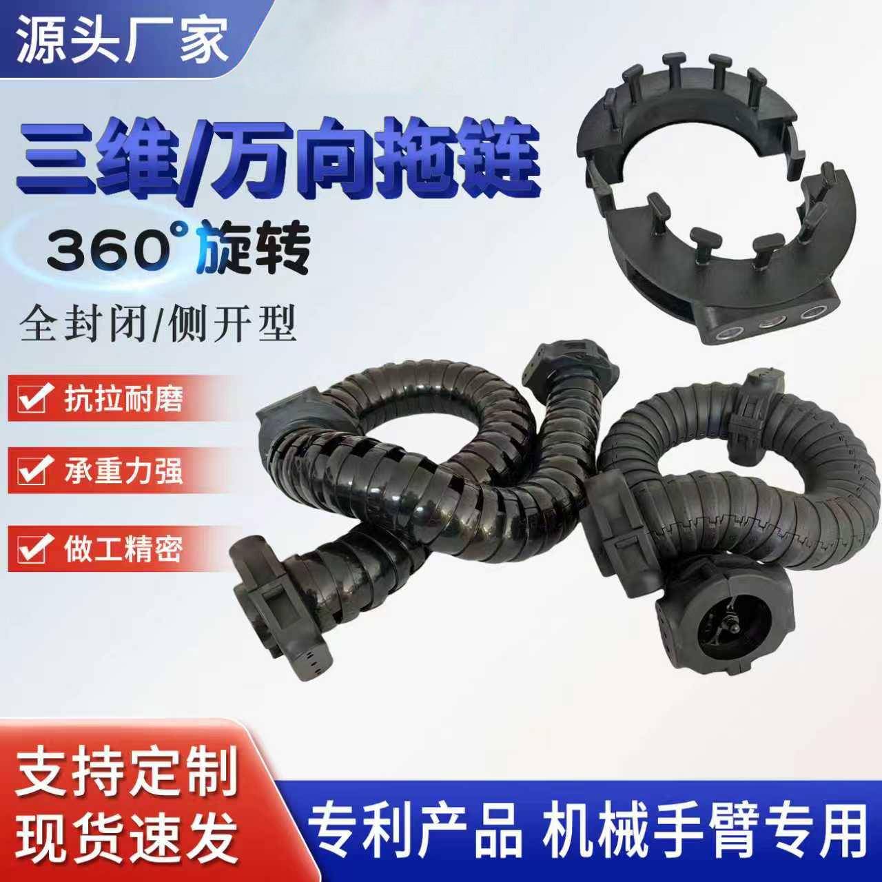 万向拖链机器人三维拖链机械手360度旋转拖链侧开款闭式圆形拖链