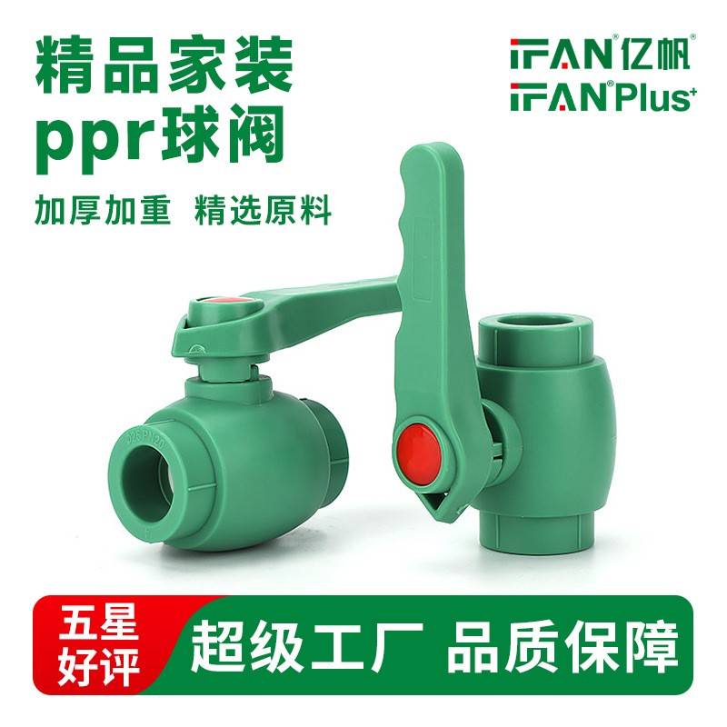 精品家装4分PPR热熔塑料铜芯球阀管件绿色全塑水管阀门配件接头