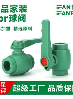 精品家装4分PPR热熔塑料铜芯球阀管件绿色全塑水管阀门配件接头
