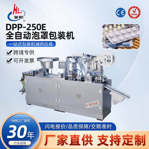 DPP-250E铝铝泡罩压板设备适合胶囊片剂硬双铝包装全自动包装机