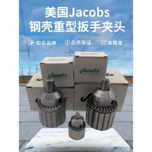 美国Jacobs钢壳扳手重型精密夹头1-13 B16 1-16 B18 台钻钻床夹头