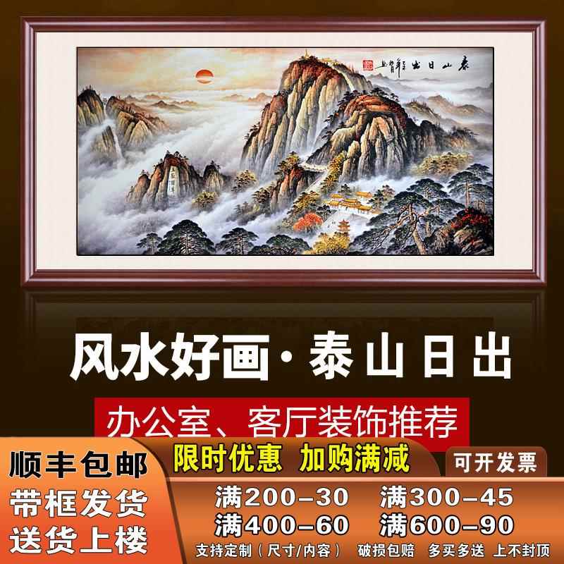 有山无水画靠山图招财风水泰山日出国画挂画字画办公室客厅装饰画