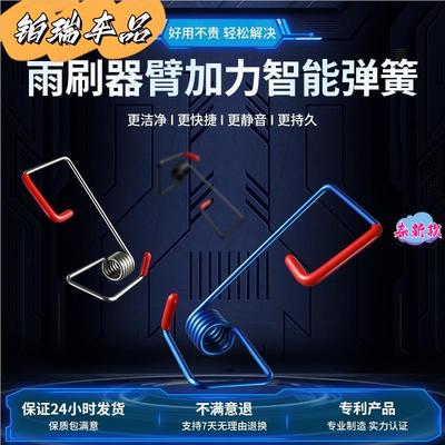雨刮器臂助力加强智能辅助雨刷实用弹簧多功能汽车通用耐用加力片