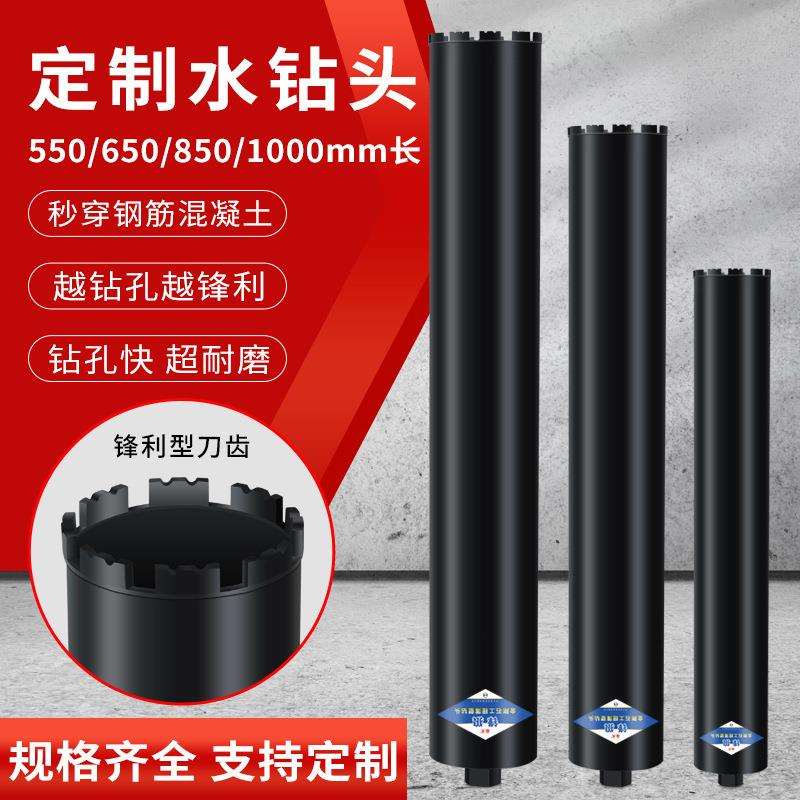 加长水钻钻头锋利型混泥土墙壁快速开孔金刚石打孔扩孔水钻机转头