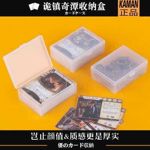 适用诡镇卡牌收纳盒AHlcg模块化便携遭遇剧道具收纳盒卡膜保护套