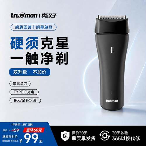 真汉子T1剃须刀电动男士往复式双头刮胡刀水洗快充送爸爸