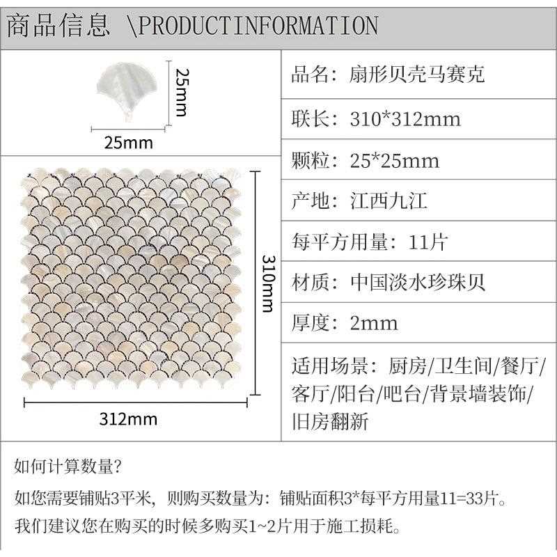 新款直销鱼鳞扇形贝壳马赛克瓷砖地砖背景墙卫生间厨房鱼池装饰墙